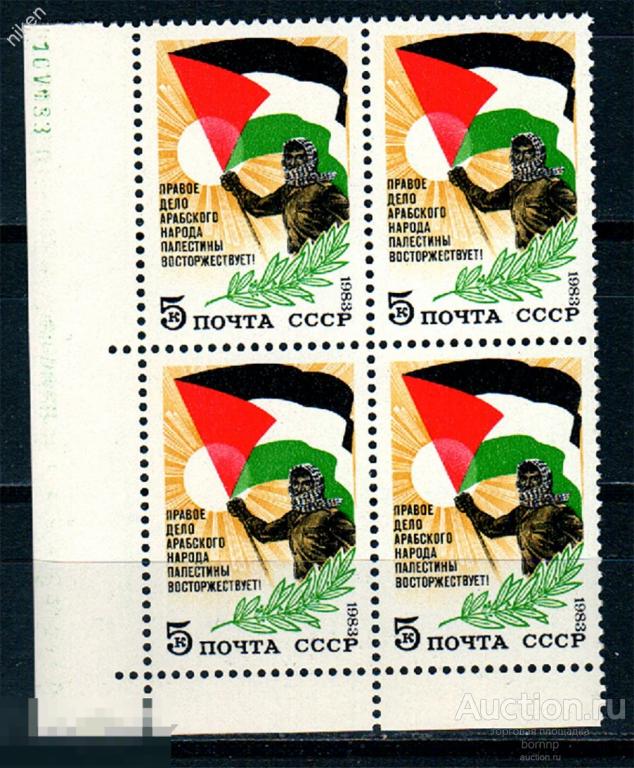 СССР 1983 В ПОДДЕРЖКУ АРАБСКОГО НАРОДА ПАЛЕСТИНЫ ФЛАГ КВАРТБЛОК  40-94