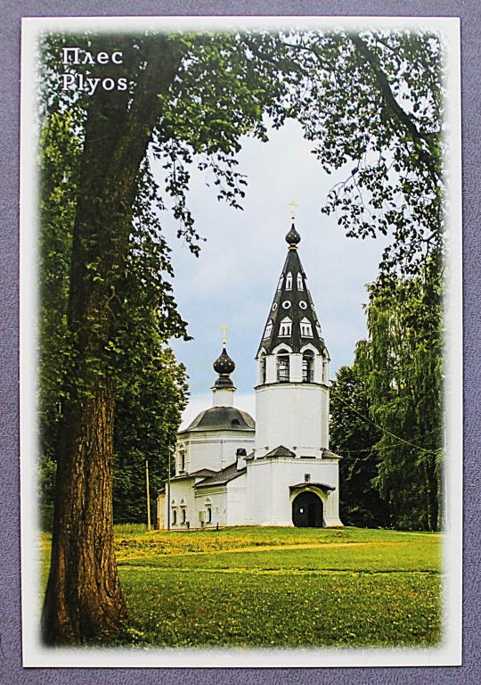 Открытка «ПЛЁС». Соборная Гора. Успенский собор (Пинаев, 2022) Новая. Посткроссинг