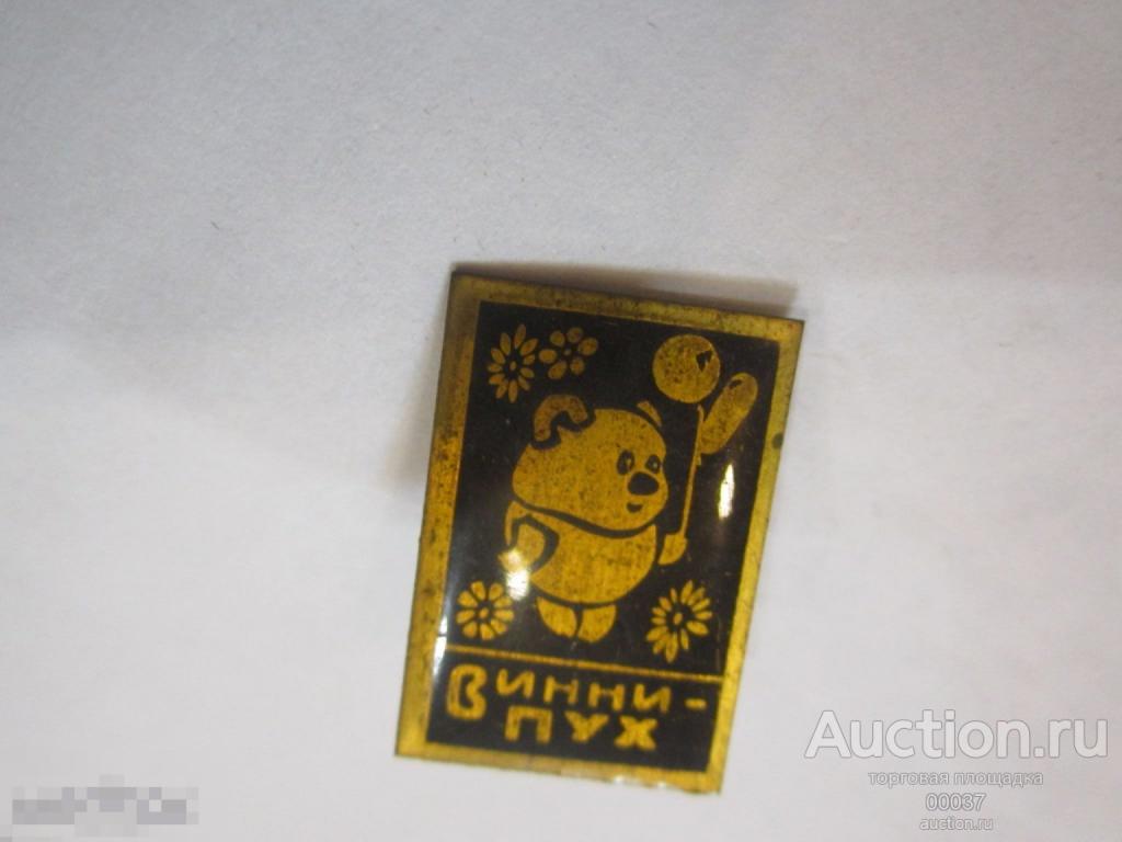 Вини Пух. мультфильм СКАЗКА. ситалл. РАННИЙ тяжелый