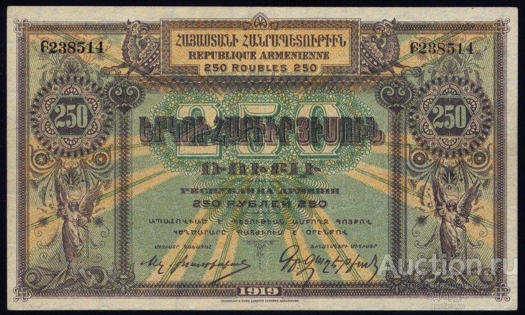 Советская Армения 250 рублей серия Б 1921 год XF - UNC