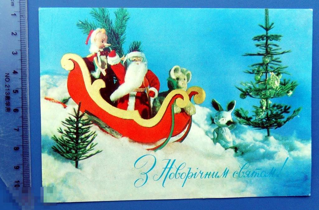 Шамшин С НОВЫМ ГОДОМ! 1971 СР чистая Украина редкая!!!