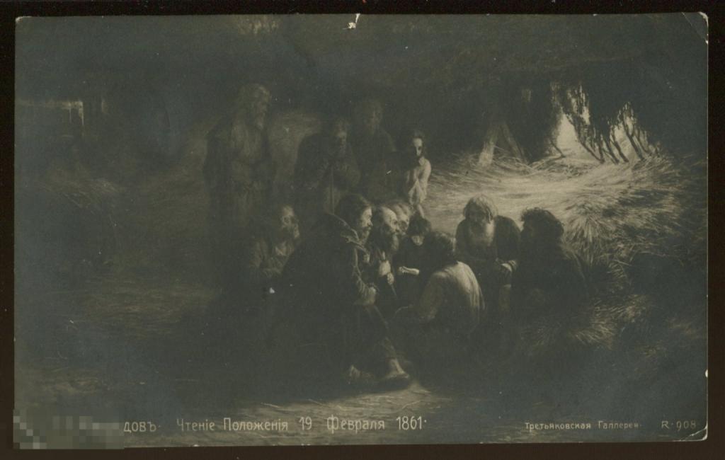 живопись Чтение положения 19 февраля 1861 года