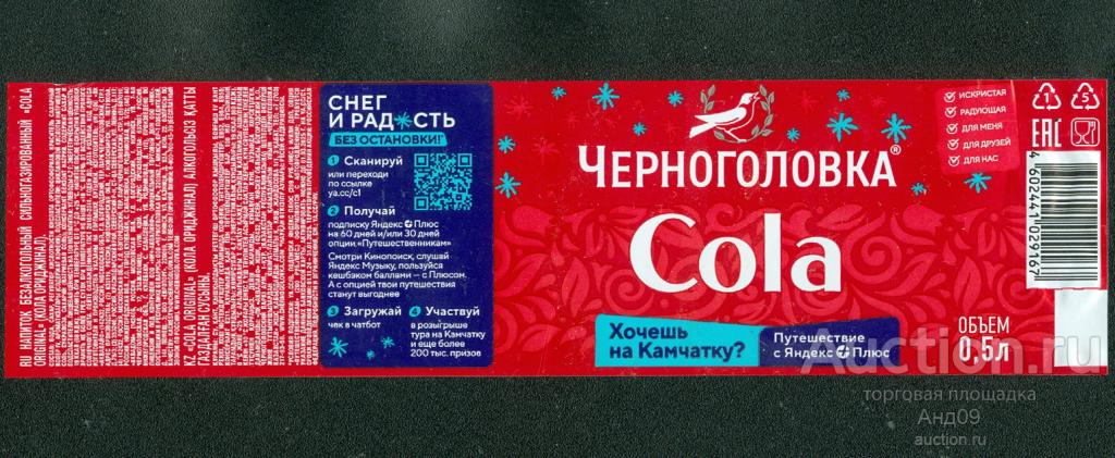 Этикетка – Напиток – COLA – СНЕГ И РАДОСТЬ – Черноголовка – 0,5 л. (92т)