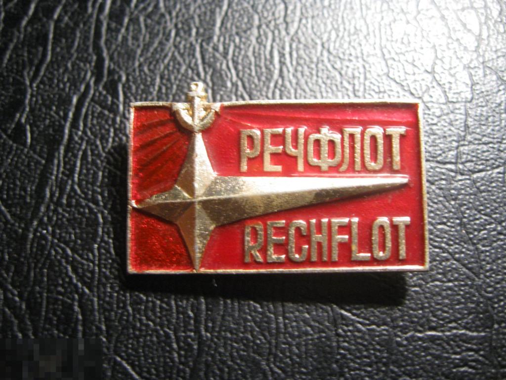 РЕЧФЛОТ. RECHFLOT. Речной флот. КОРАБЛЬ. Редкий.