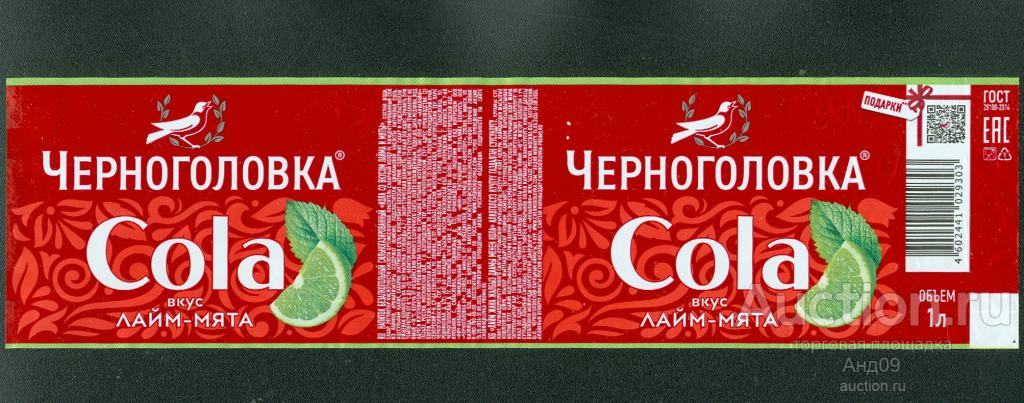 Этикетка – Напиток – COLA – ЛАЙМ-МЯТА – Черноголовка – 1 л. (91т)