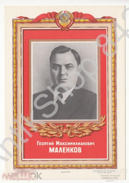 Маленков. Издание Гознак.1951г.