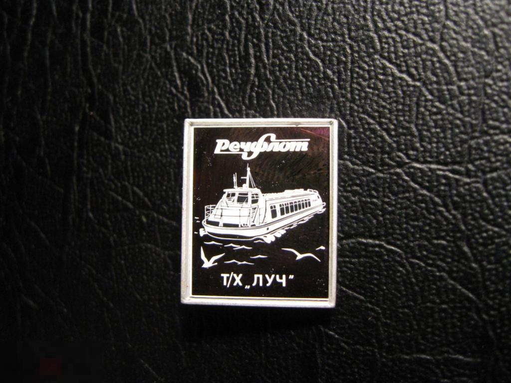 Речфлот Теплоход ЛУЧ. Речной флот. КОРАБЛЬ. Чайка. Ситалл. Редкий.