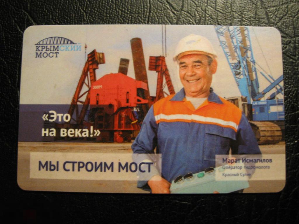 Транспортная карта Казань. Крымский мост. Герб Зилант. Транспорт. Редкая.