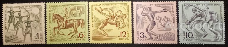 СССР 1971 г. Сол. № 4012 - 4026**. 5-я летняя спартакиада народов СССР.