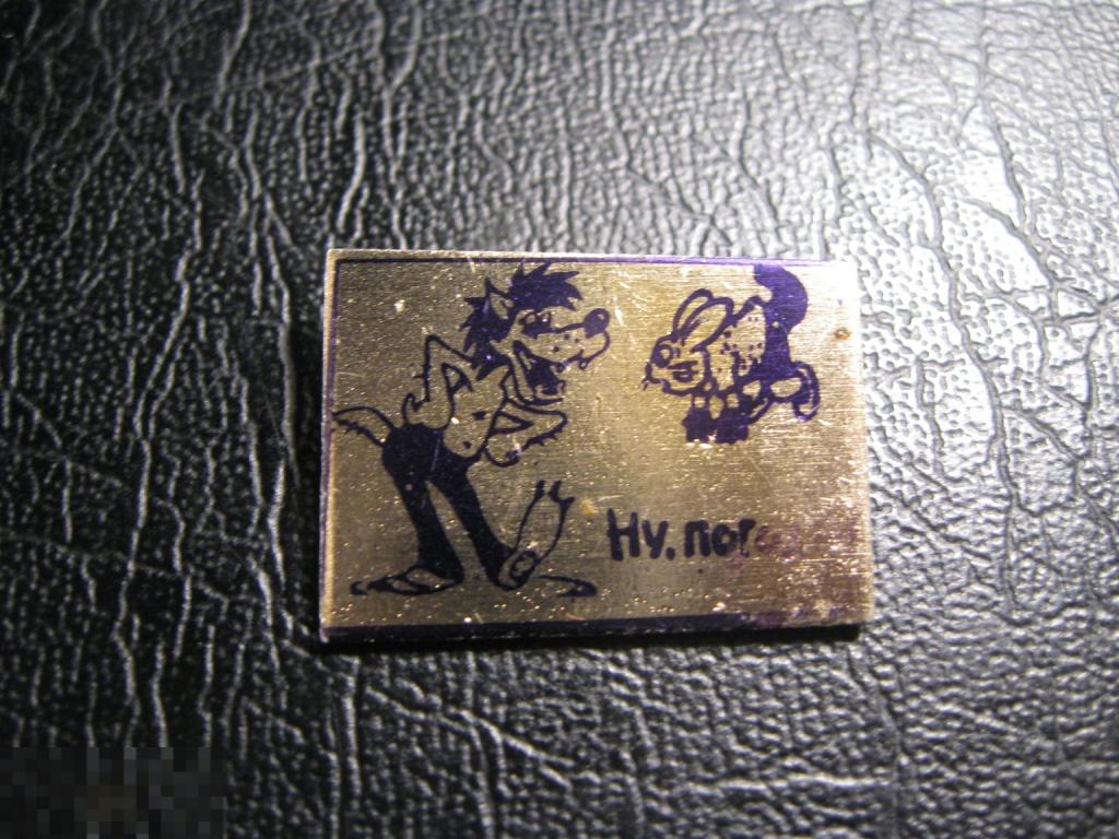 Ну, погоди! Волк, Заяц. Детский значок. Редкий.