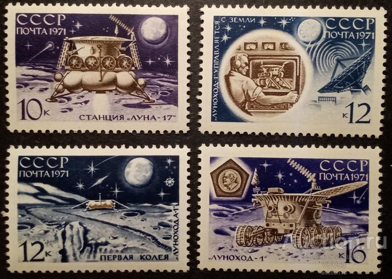 СССР 1971 г. Сол. № 3986-3989**. АС "Луна - 17"