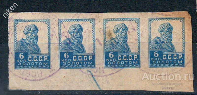 СССР 1923 СТАНДАРТ КРЕСТЬЯНИН 6 КОПЕЕК ЗОЛОТОМ ЗОЛОТОЙ СТАНДАРТ СЦЕПКА ПОЛЕ 60-218