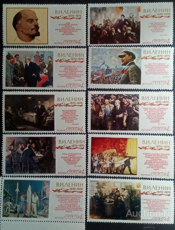 СССР 1970 г. Сол. № 3842 - 3851** В. И. Ленин в искусстве.