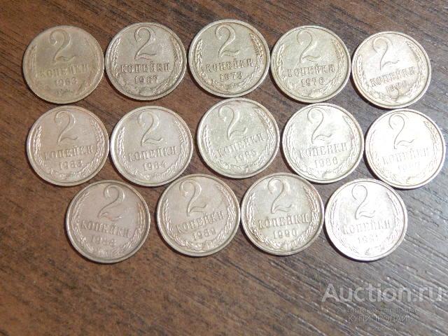 Монеты 2 копейки 1961-1991 годы(14 шт)