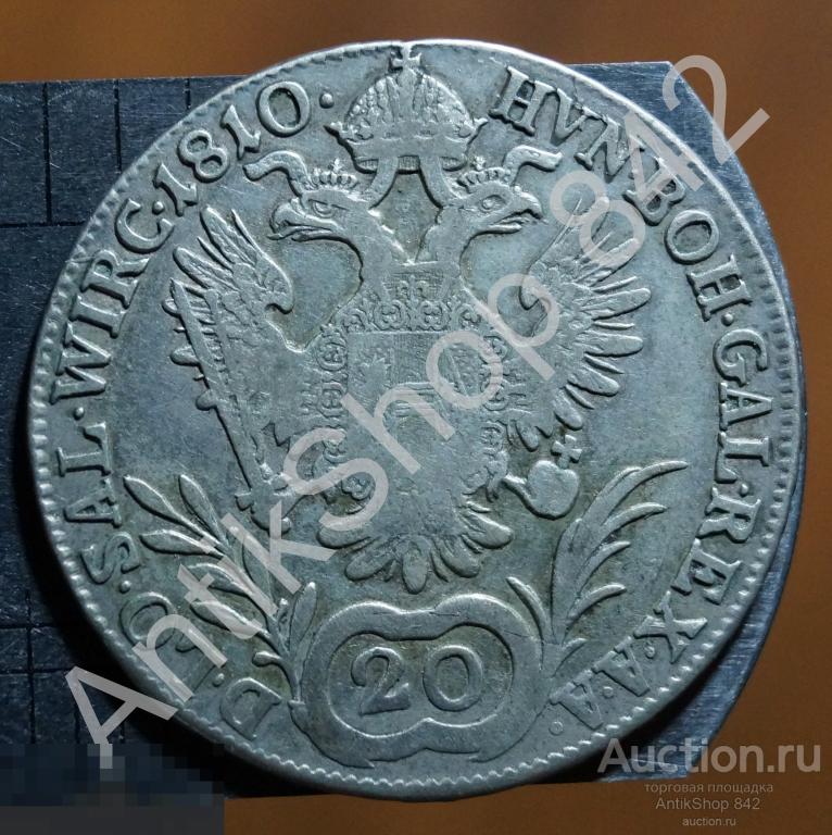 Австрия 20 крейцеров 1810г. А. Серебро 583. 6,6 гр.
