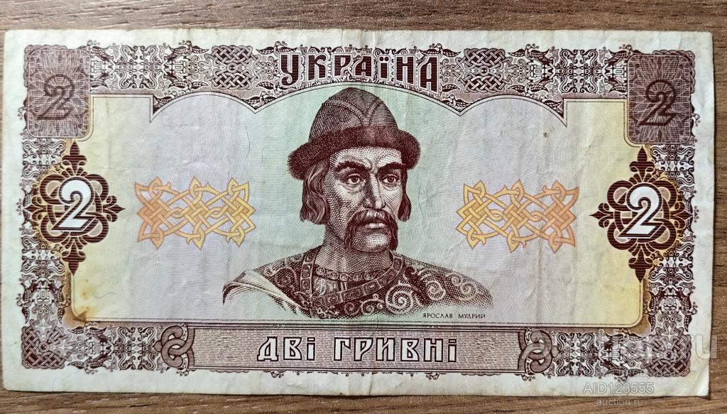 2 гривны 1992 год банкнота Украина