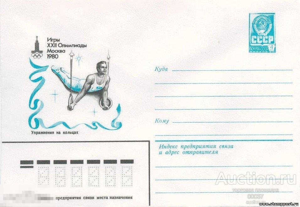 1980. Игры XXII Олимпиады 1980. Москва- 80. Упражнения на кольцах