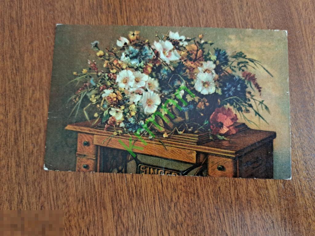 Открытка. Швейная машинка Зингер. Представитель компании Зингер Борисов А.А.  К1516