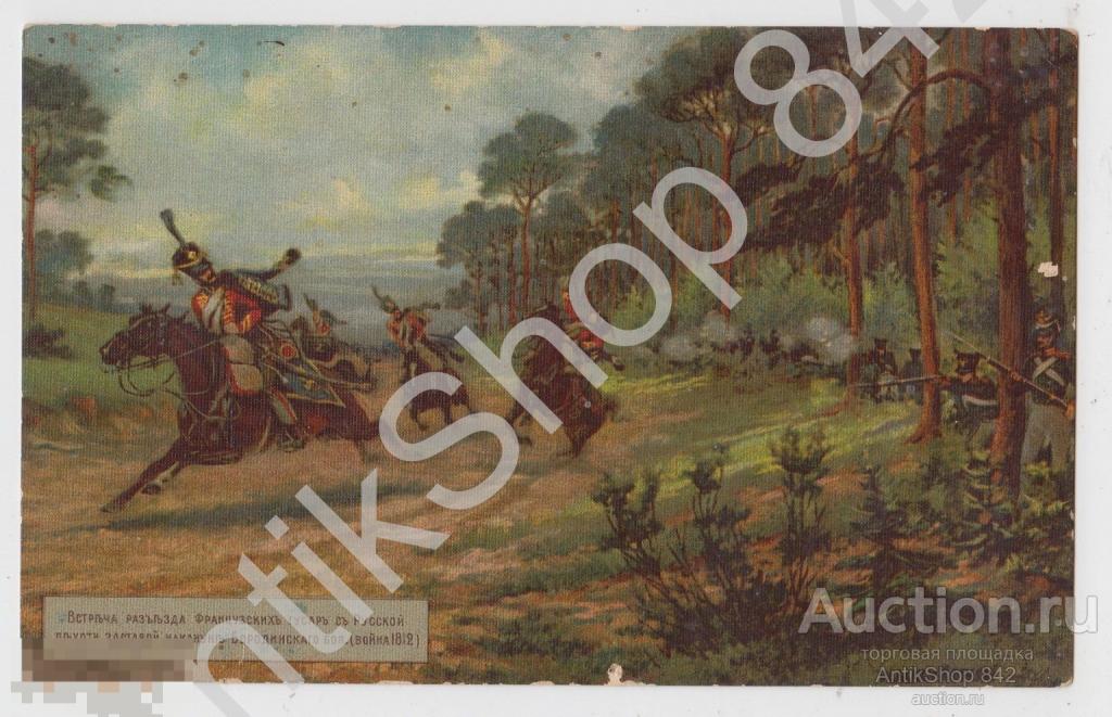 Наполеон. Встреча французских гусар с русской пехотой. Издание Зингер.