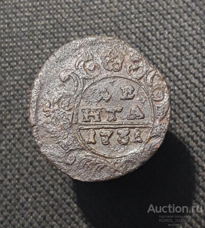 Анна Иоанновна Денга 1731 года (РК Б 1406 ДП)