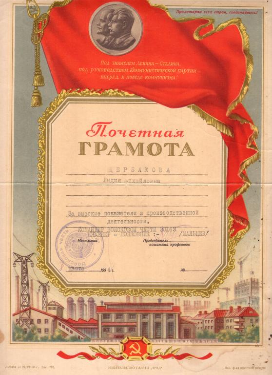 Почетная грамота 1954 За высокие показатели Войсковая часть 20163 Томск Военные Строители СССР