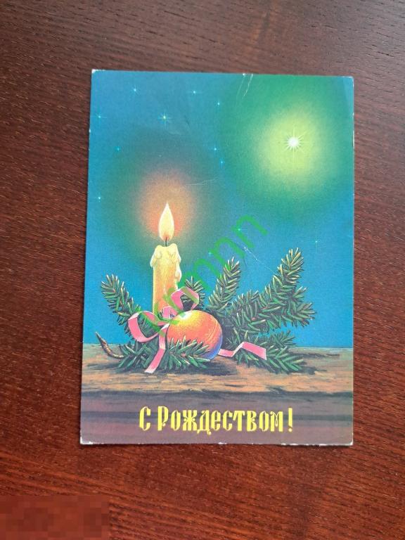 Открытка С Рождеством. Зарубин  К1528