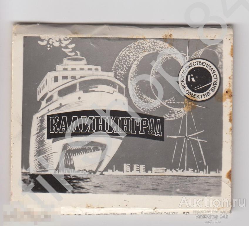 Калининград.12 видов.Книжка раскладушка.