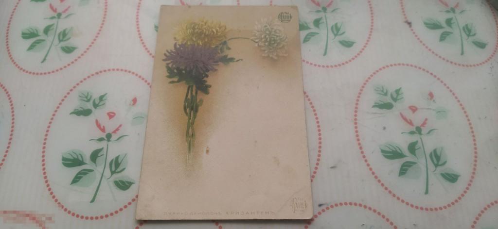 Рекламная открытка товарищества Ралле   духи Хризантем производитель Парфюмерии