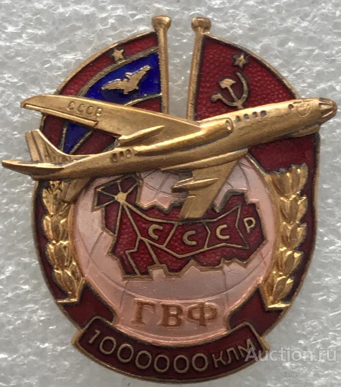 ЗА НАЛЕТ 1000000 ГВФ СССР Ту-104