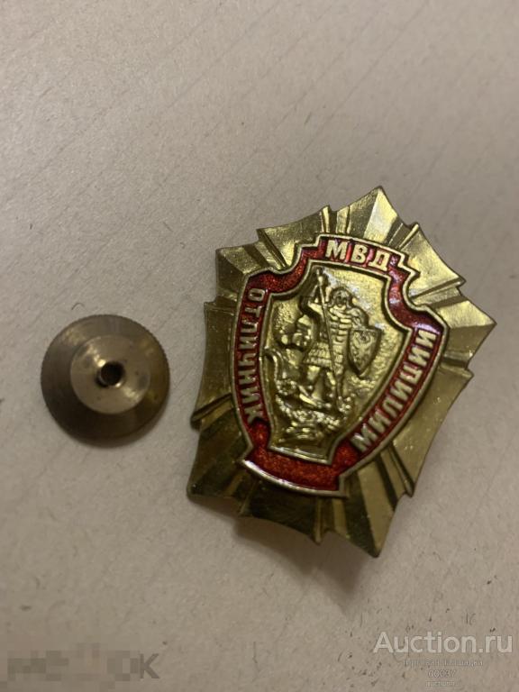 Отличник милиции МВД СССР. Георгий Победоносец