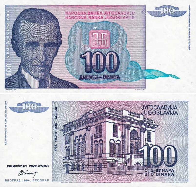 Югославия P-139a  100 динаров 1994 пресс, UNC