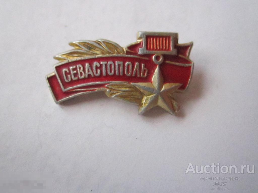 Севастополь. город герой. Звезда героя СССР. подвес