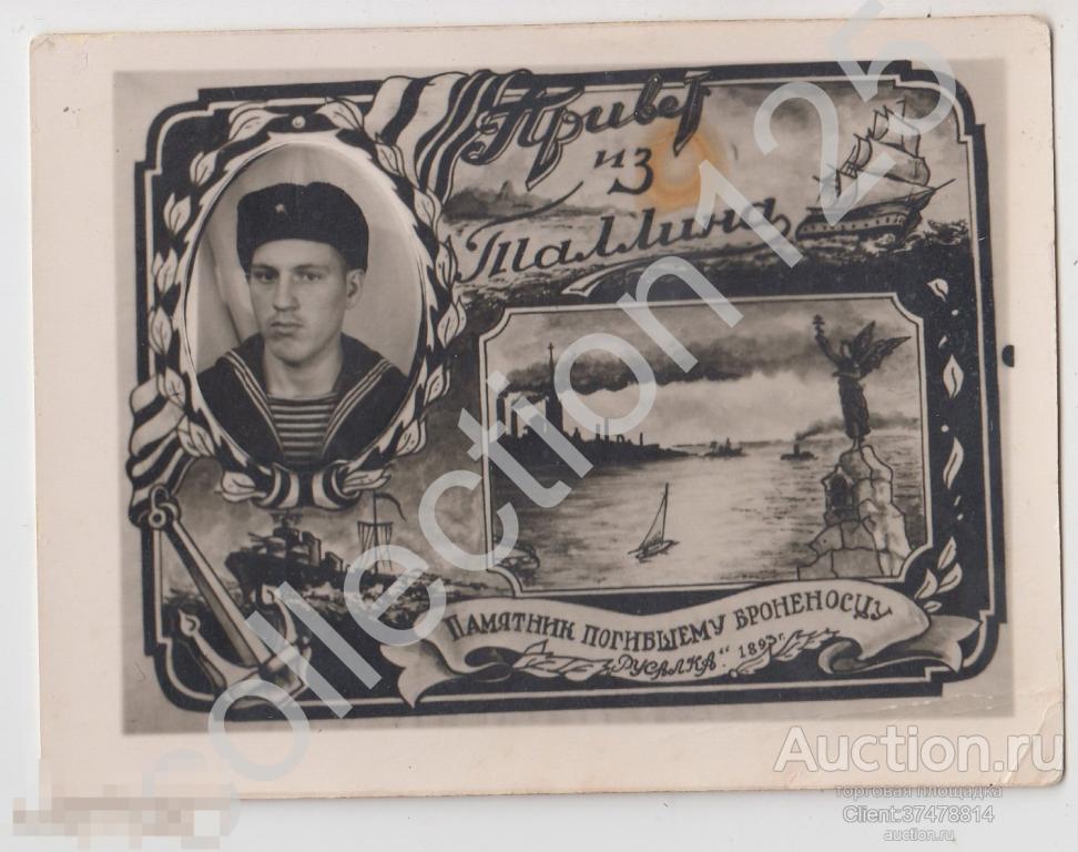 Привет из Таллина Эстония. Флот матрос. Памятник погибшему броненосцу.