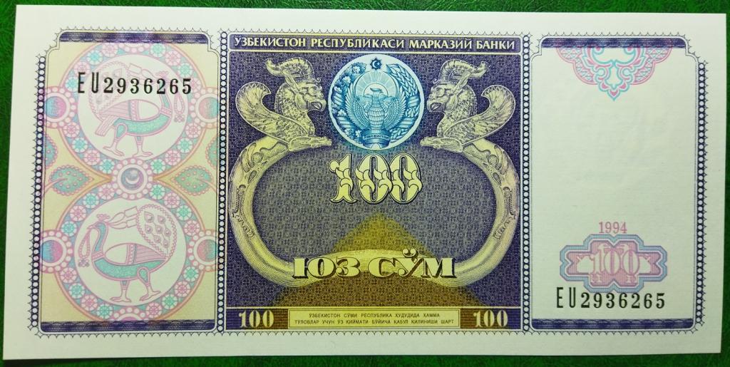 Узбекистан 100 сум 1994 год бона
