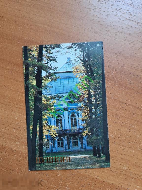 Календарик карманный.  Пушкин. Павильон эрмитаж.  1989  год     ПК51/7