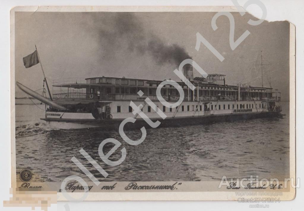 Пароход Раскольников.Волга.1935г.