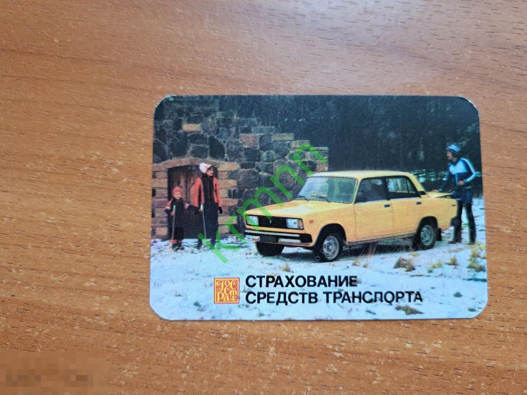 Календарик карманный. Страхование средств транспорта. Жигули Пятёрка 1986  год  ПК51/6