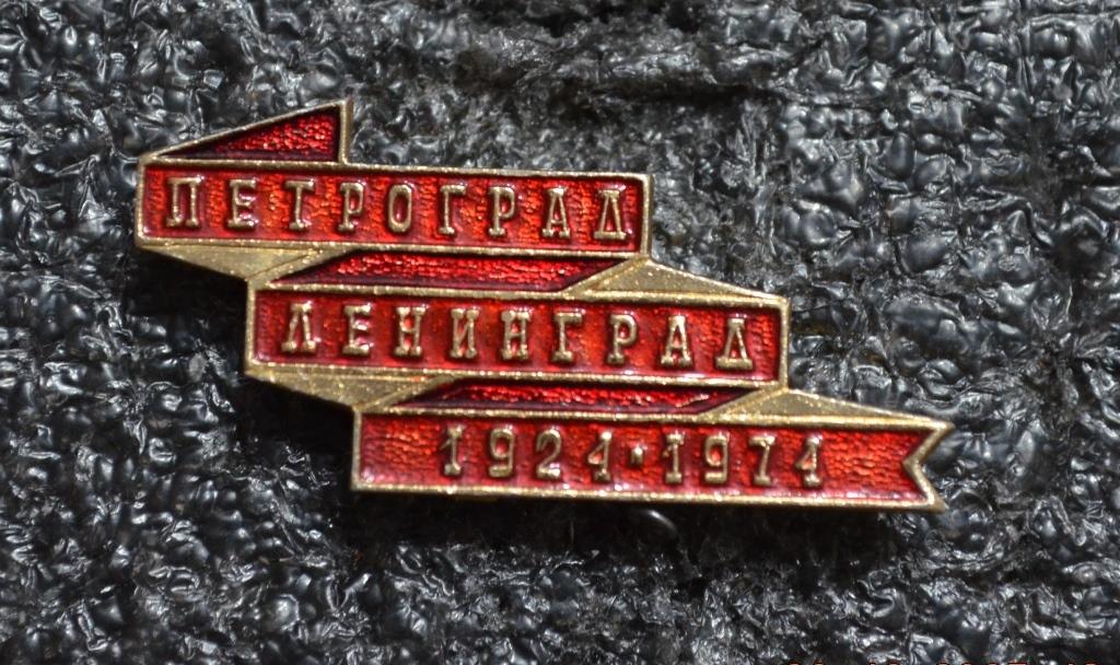 ПЕТРОГРАД 1924     ЛЕНИНГРАД 1974       ЛИСТ № 62