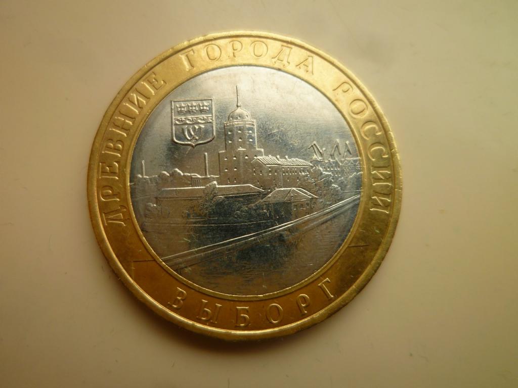 10 рублей 2009 года Выборг ММД. AU/UNC. Отличное состояние! Блеск! 824