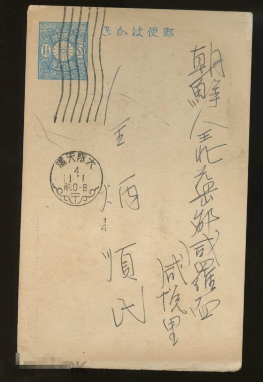 Оккупация Кореи   1-е Января Новый год, маркированная карточка