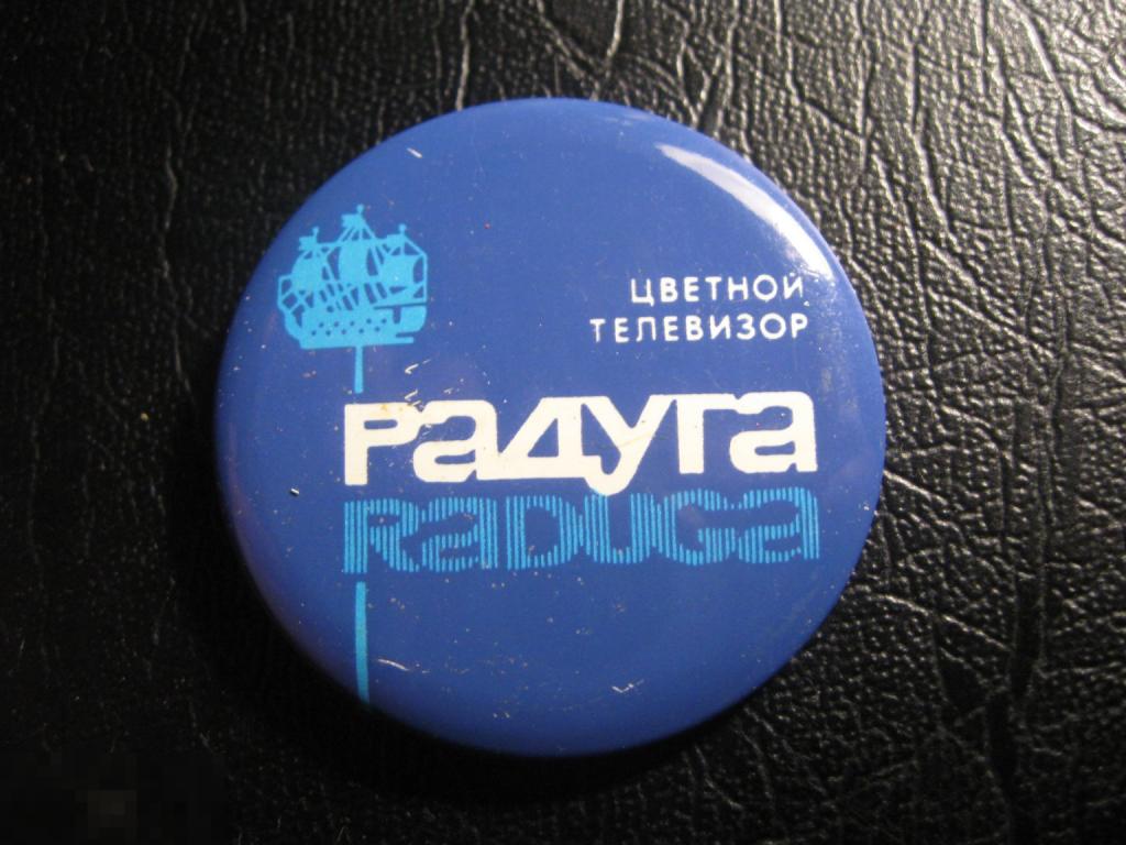 Ленинград. Завод. Радуга. Цветные телевизоры. Клеймо Norma.
