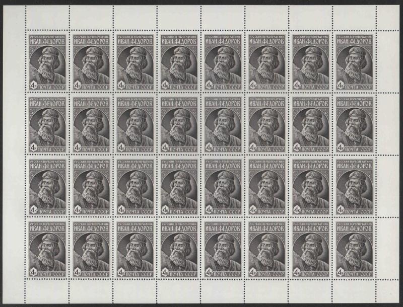 1983 СССР Первопечатник Федоров Сол 5444 MNH