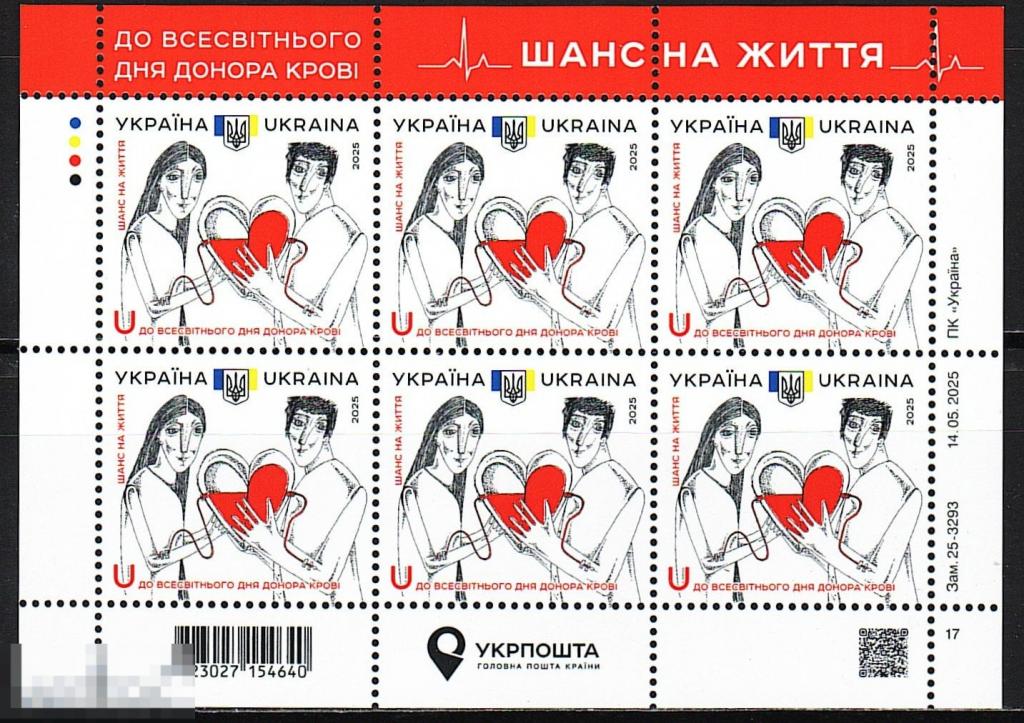Украина День донора лист** 2025г.