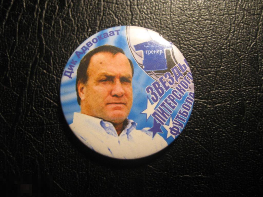 Дик Адвокат. Зенит. Тренер. Звезды питерского футбола. Редкий.