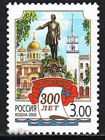 836 300-летие Петрозаводска ** 2003г.