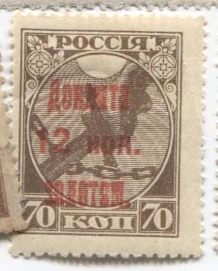 1924  СССР. Надпечатка на 1918г Доплата 12к золотом.*