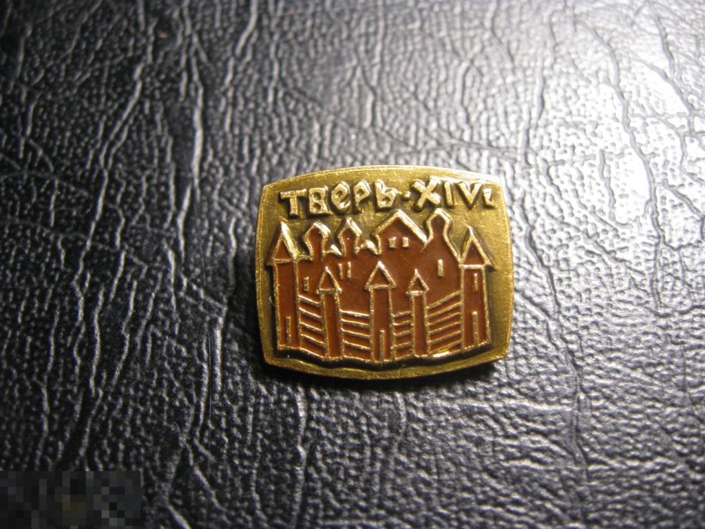 ТВЕРЬ 14 XIV ВЕК Город. Редкий.