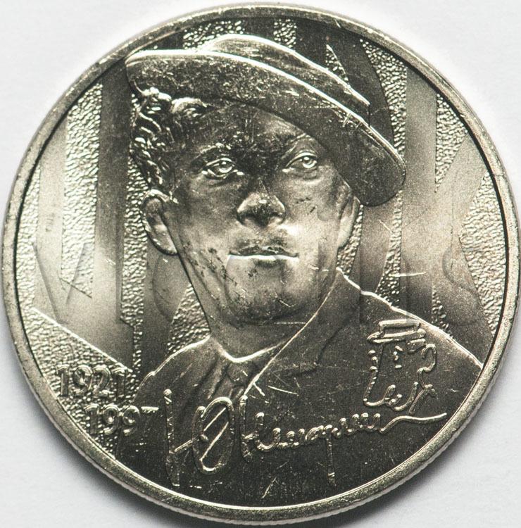 Россия 25 рублей 2021 Творчество Юрия Никулина Мешковые UNC 80201