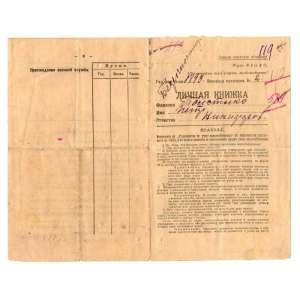 Личная книжка рядового пехоты РККА, 1923 г. (61726)