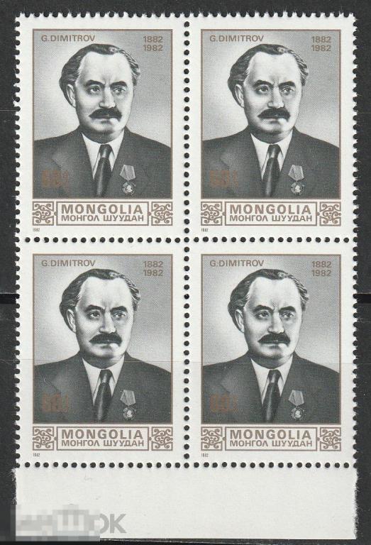 Монголия 1478 100 лет Г.Димитрову квартблок** 1982г.